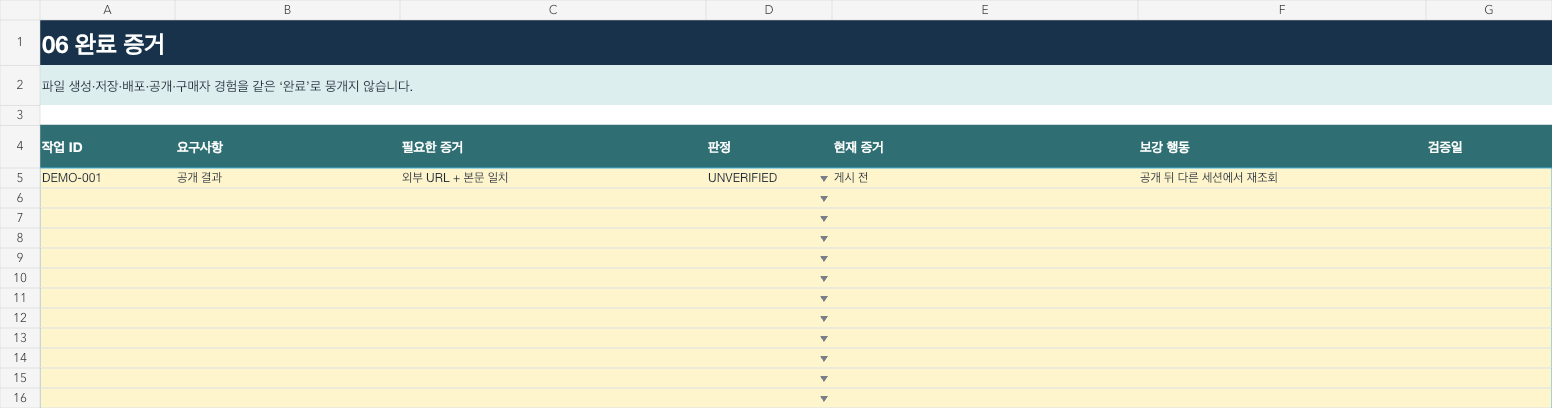 OHMA Excel 완료 증거 시트 실제 화면