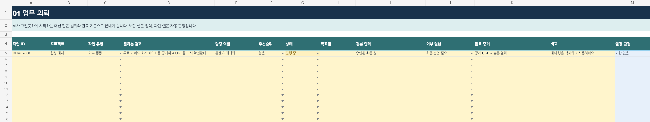 OHMA Excel 업무 의뢰 시트 실제 화면