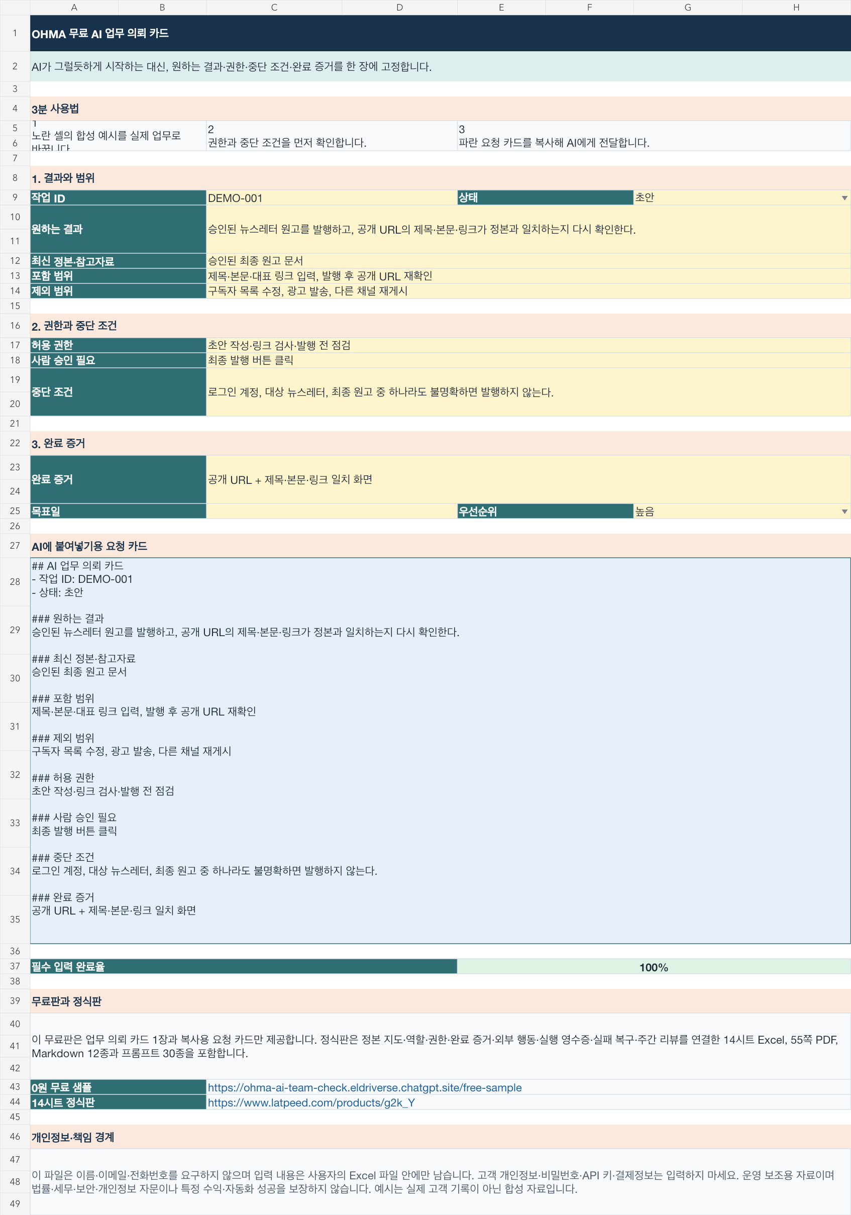 OHMA 무료 Excel 업무 의뢰 카드 1시트 실제 화면. 노란 입력 칸과 자동 생성된 Markdown 요청 카드가 보이는 합성 예시